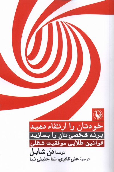 Khuditān rā Irtiqā Dahīd