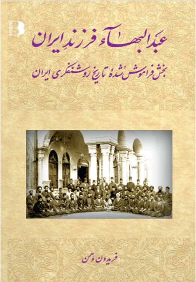 'Abd al-bahā' farzand-i Iran