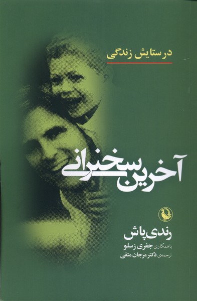 Ākharīn Sukhanrānī