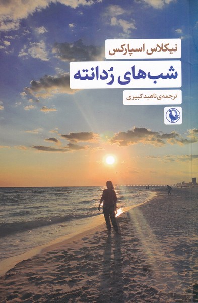 Shab'ha-yi Rudantah