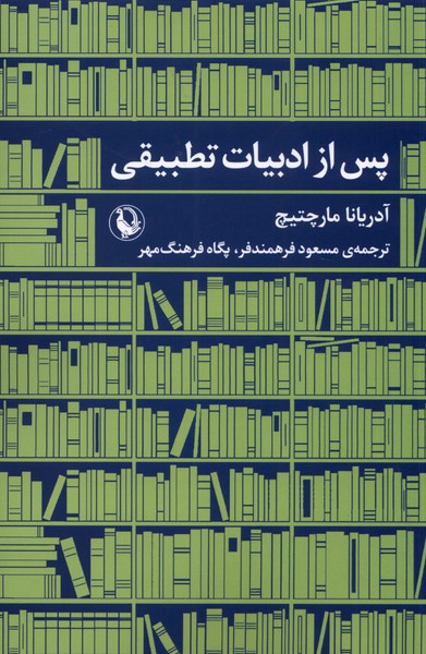 Pas az Adabīyāt-i Taṭbiqi
