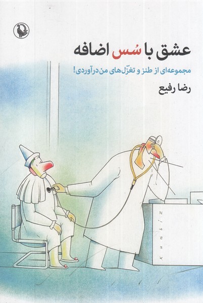 'ishq bā Sus-i Iz̤āfah