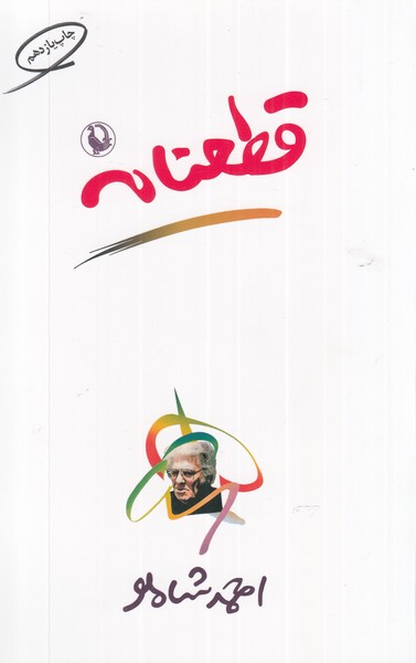 Qat'nāmah