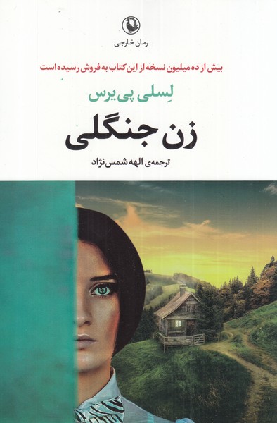 Zan-i Jangali