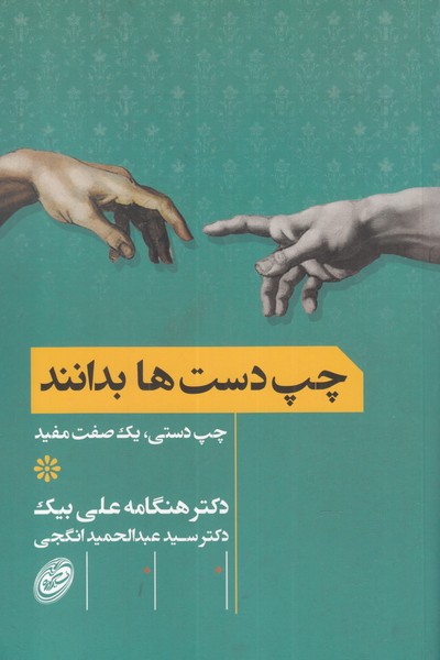 Chap Dast'hā Bidānand