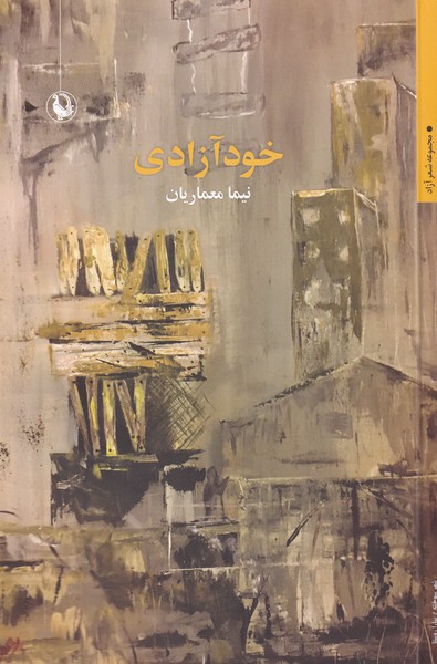 Khud'āzādī