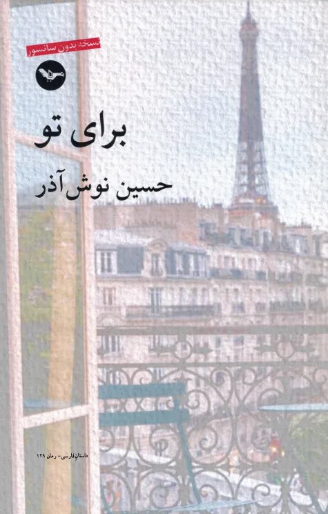 Barāy-i tū
