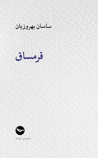Qaramsāq
