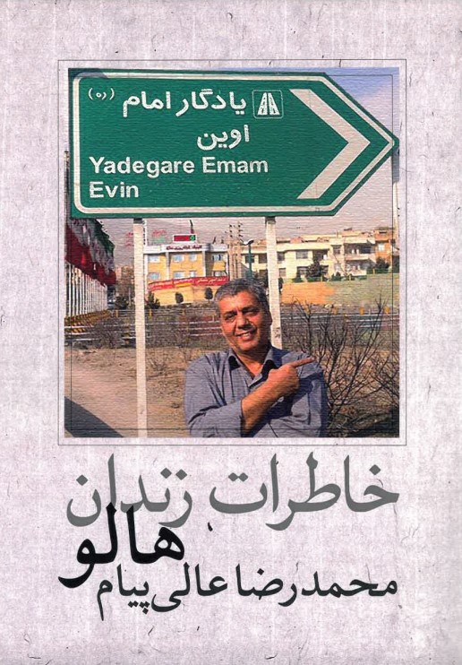 Khatirat-i zindan