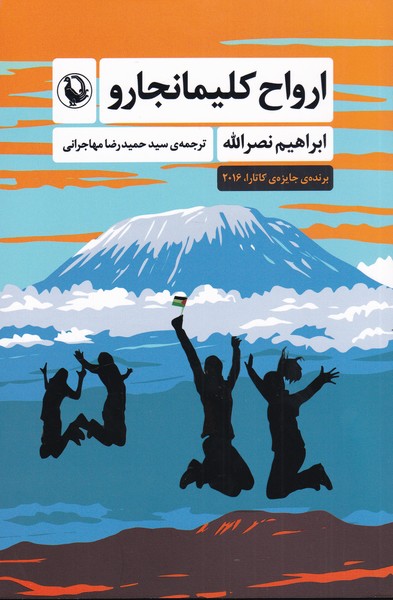 Arvāh-i Kilīmānjāru