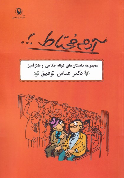 Ādam-i Muḥtāṭ