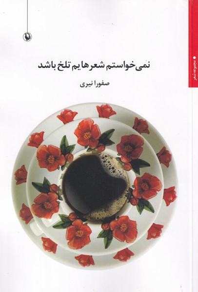 Nimī'khvāstam Sh'irhā-yam Talkh Bāshad