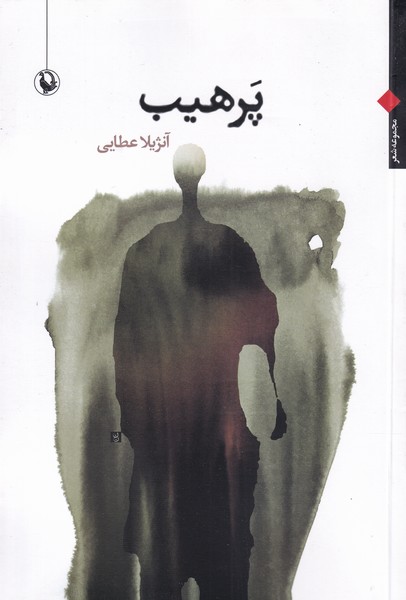 Par'hayb