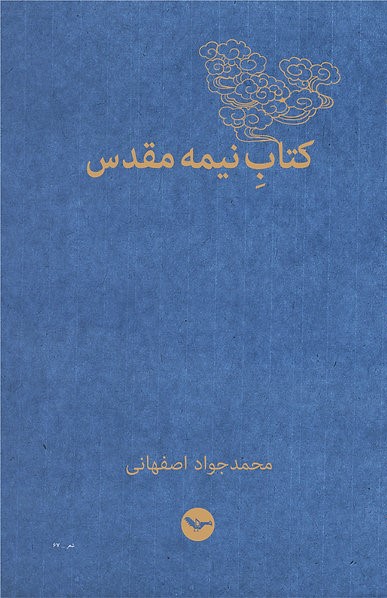 Kitāb-i nīmah muqadas
