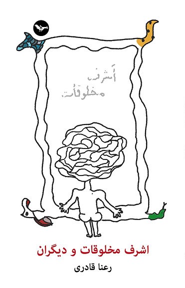 Ashraf-i makhlūqāt va dīgarān