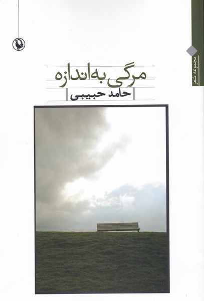 Margī bah Andāzah