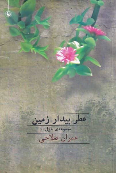 'atr-i Bīdār-i Zamīn