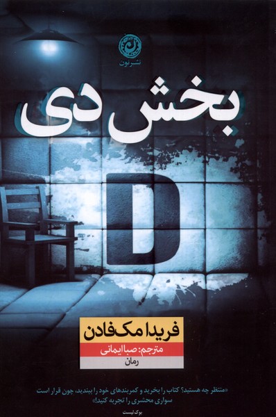 Bakhsh-i Dī