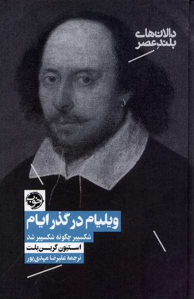 Vīlīyām dar Guẕar-i Ayyām