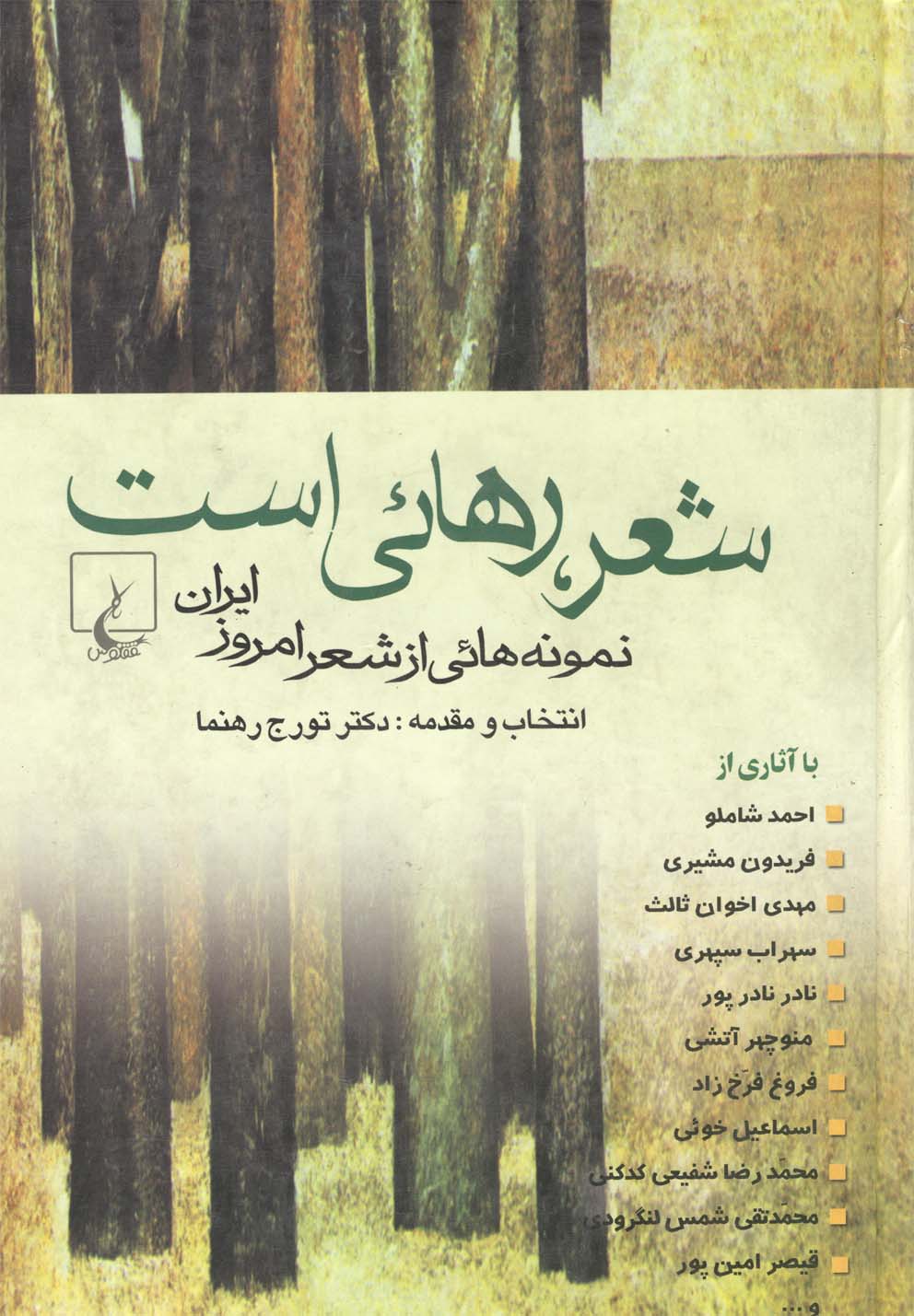 Shi'r Rahāyī Ast