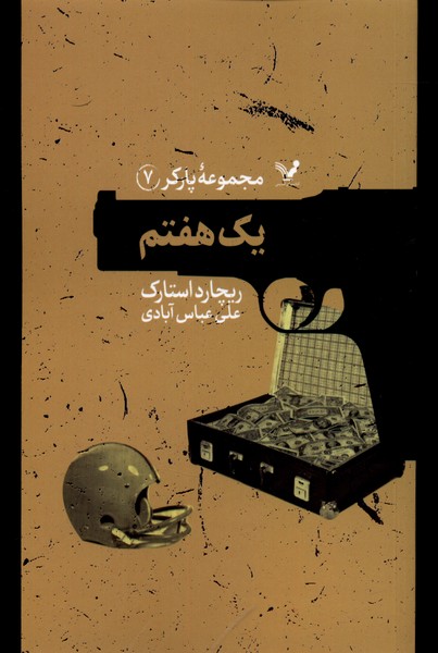 Yik Haftum (Pārkir 7)