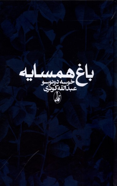 Bagh-i Hamsayah