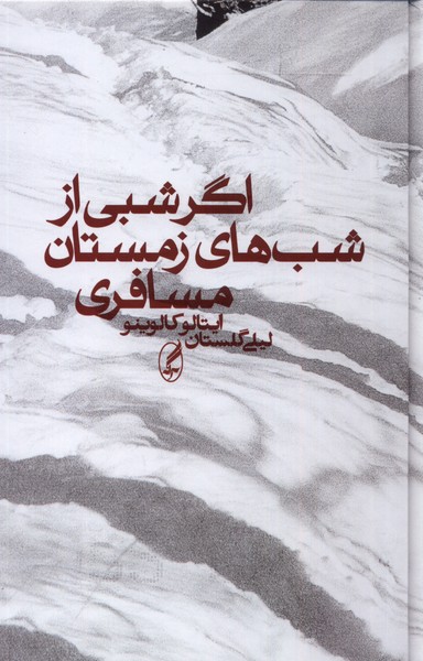 Agar Shabī az Shab'hā-yi Zimistānī Musāfirī