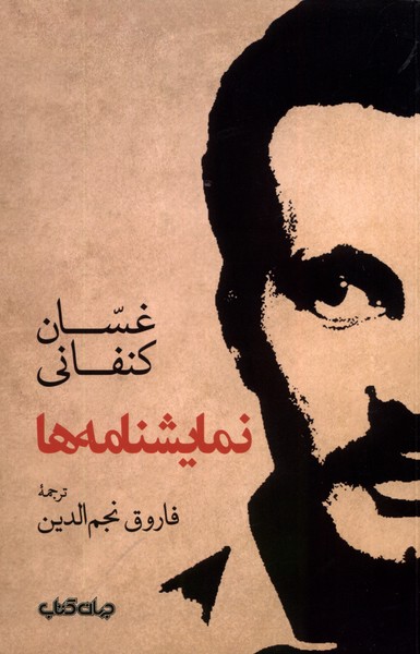 Namāyishnāmah'hā