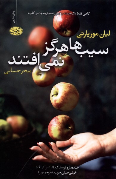 Sīb'hā Hargiz Nimī'uftand 