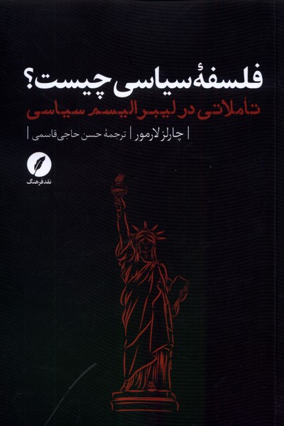 Falsafah-yi Sīyāsī Chīst?