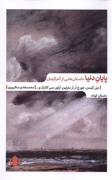 Pāyān-i Dunyā