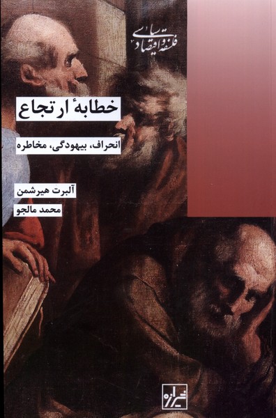 Khaṭābah-yi Irtijā'