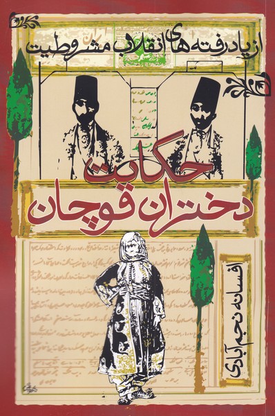 Ḥikāyat-i Dukhtarān-i Qūchān