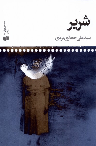 Sharīr