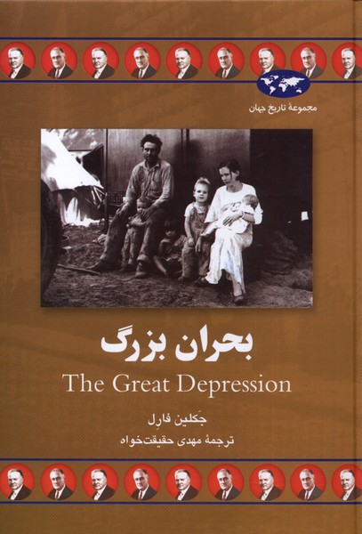 Buḥrān-i Buzurg (Majmu'ah-yi Tārīkh-i Jahān)