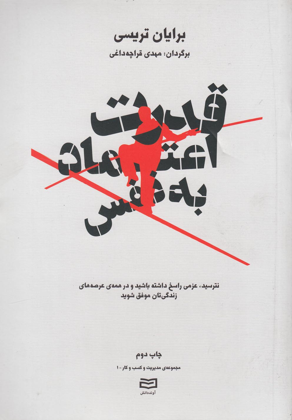 Qudrat-i I'timād bah Nafs