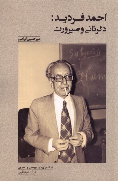Aḥmad Fardīd (Digars̲anī va Ṣīrūrat)