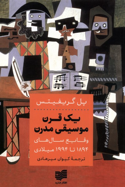 Yik Qarn Musīqī-yi Mudirn