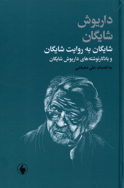 Shāyigān bah Ravāyat-i Shāyigān
