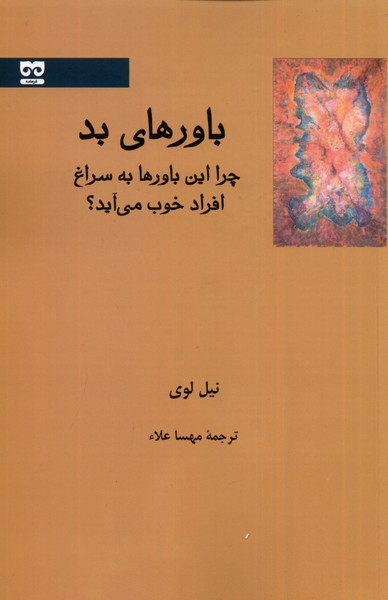 Bāvar'hā-yi Bad