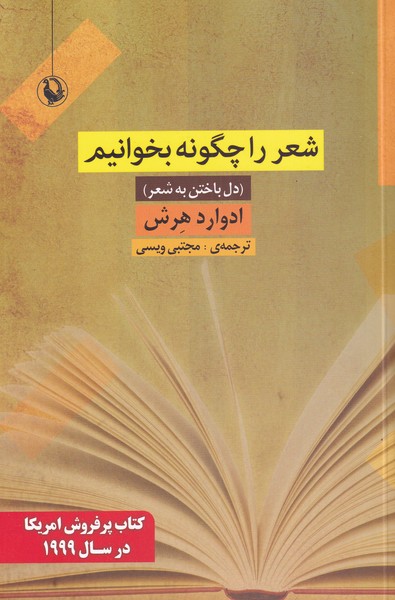 Shi'r rā Chigūnah Bikhvānīm