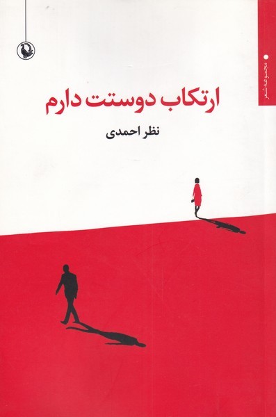 Irtikāb-i Dūstat Dāram