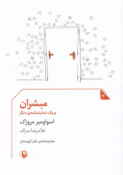 Mubashirān