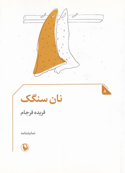 Nan-i Sangak