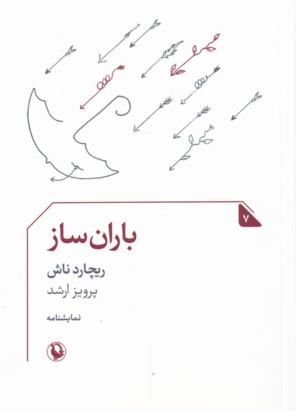 Bārān Sāz