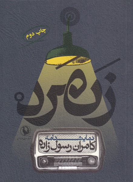 Zanmard