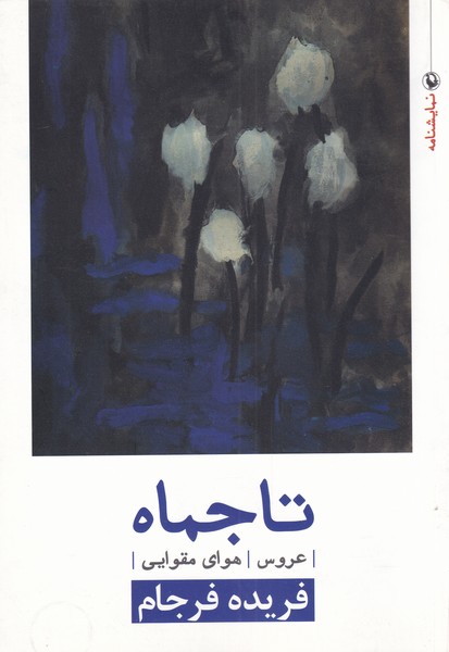 Tājmāh