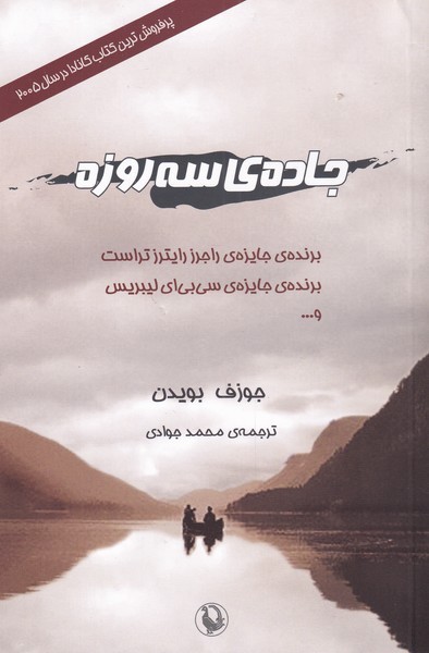 Jadah-yi Sah Ruzah