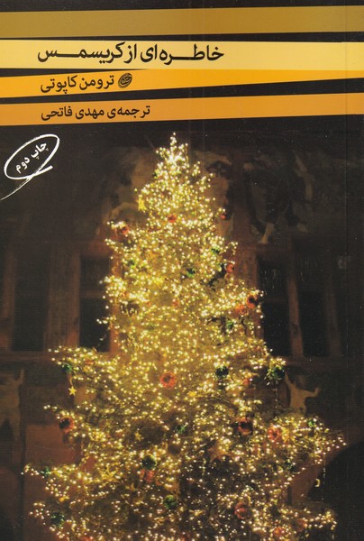 Khaṭirah'ī az Kirīsmas
