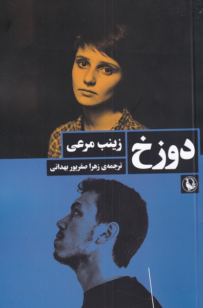 Dūzakh